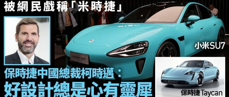 保時(shí)捷-24!總裁不帶臟字回應(yīng)抄襲！