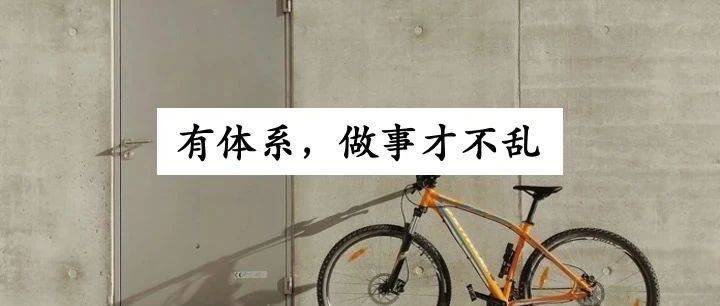 高段位的狠人，做事講究章法