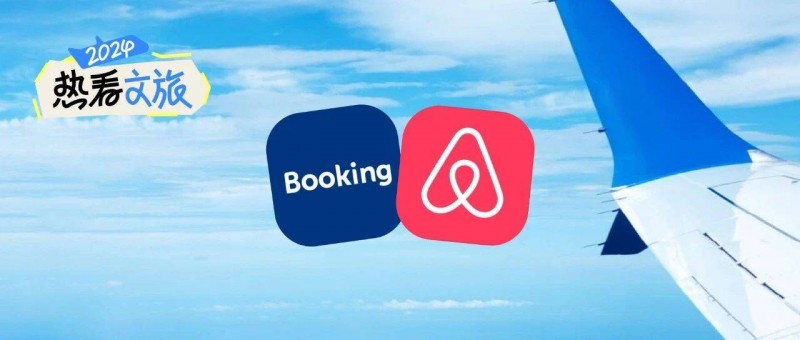 出境游升溫，中國(guó)游客更愛(ài)酒店還是民宿？