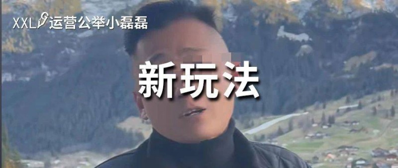 1個(gè)月漲粉196萬！他吐槽國(guó)外旅游爆火！流量新密碼？