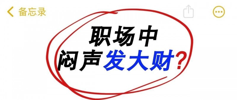 職場(chǎng)避談話題  真實(shí)收入！