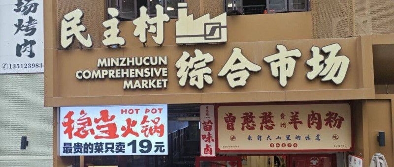 大領(lǐng)導(dǎo)去的民主村社區(qū)，已經(jīng)火出圈了！