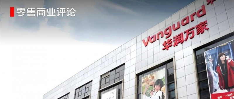 華潤萬家+中國郵政，零售跨界有了新樣本