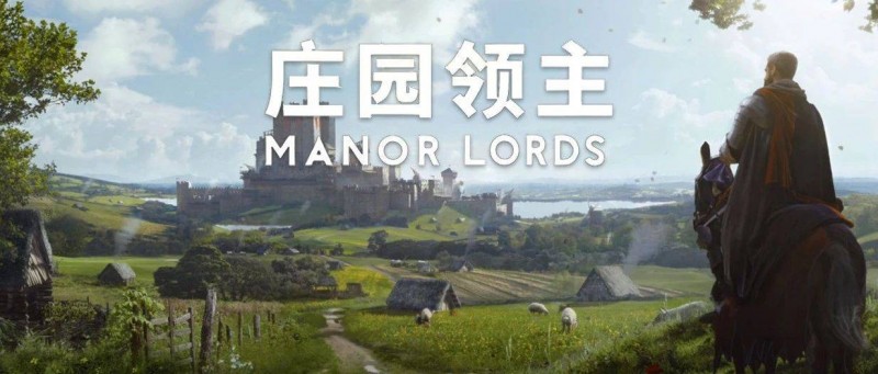 Steam模擬爆款《莊園領(lǐng)主》是怎么做到的？