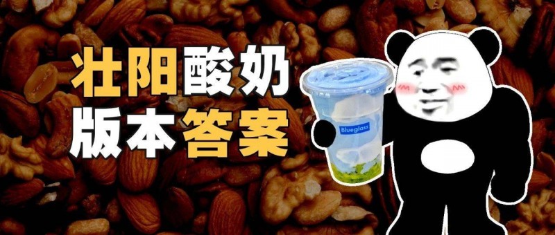 從減肥到壯陽，Blueglass玩明白了