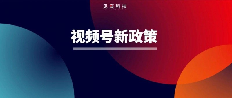 視頻號電商新動作！