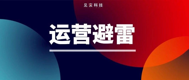 我親歷的私域大坑！