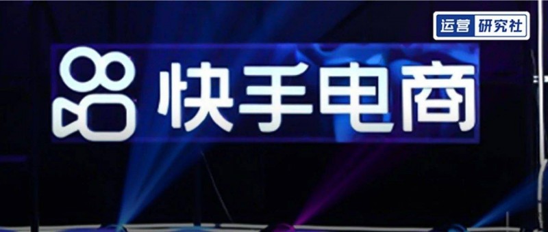 單月私域貢獻(xiàn)2000萬、GMV同比增長260，這些快手商家憑什么？