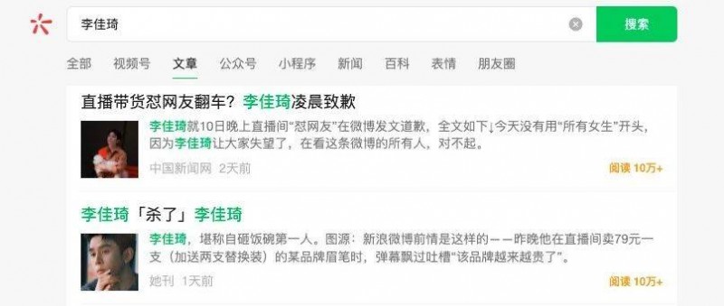 李佳琦正在成為公眾號(hào)爆文，做新媒體SEO該如何對(duì)待？