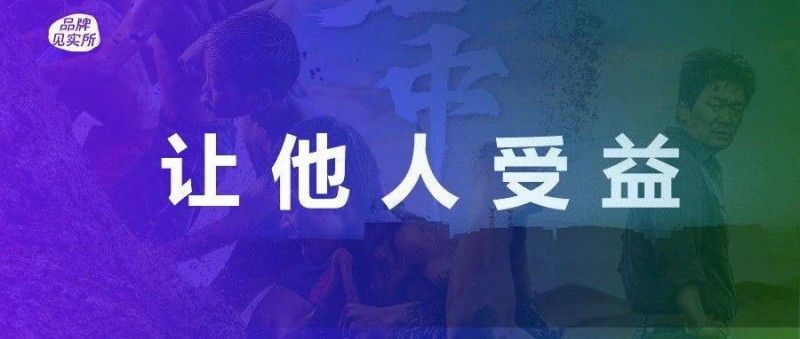 人能干多大事的高度，取決于能讓多少人受益