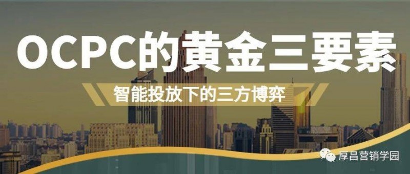 OCPC的三方博弈，黃金三要素決勝負(fù)！