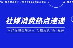 搭子社交興起，動(dòng)物文學(xué)成熱門(mén)