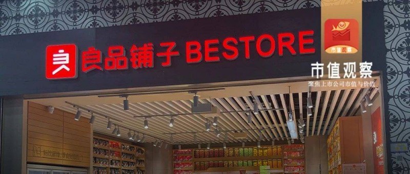 跌了80，良品鋪?zhàn)拥目简?yàn)才剛剛開始