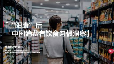 陽(yáng)康對(duì)中國(guó)消費(fèi)者飲食習(xí)慣有哪些影響