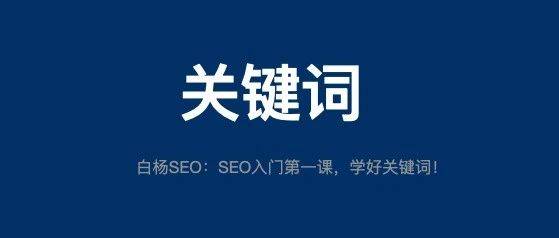 網(wǎng)站建設(shè)與網(wǎng)站推廣哪個(gè)流量大？說說SEO關(guān)鍵詞怎么選？