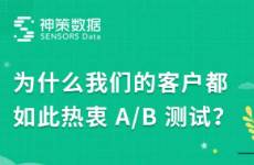 A/B 測試 以變應變，給用戶更好的體驗寵愛