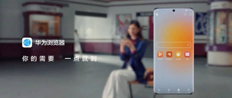 便捷生活新助力，華為瀏覽器寶藏功能全新上線(xiàn)！