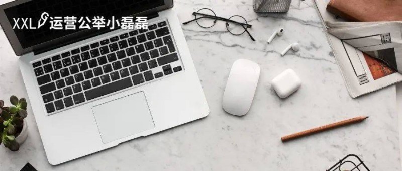 3個(gè)超好用的免費(fèi)運(yùn)營(yíng)工具！每個(gè)都是寶藏神器！