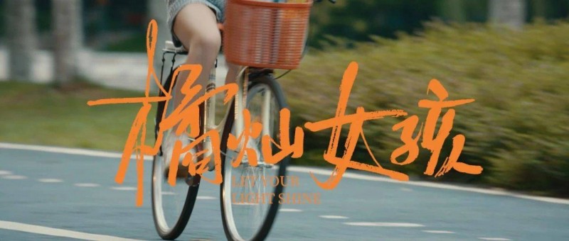 《橘燦女孩》，雅頓這一次的廣告片，女性品牌都應(yīng)該看一看