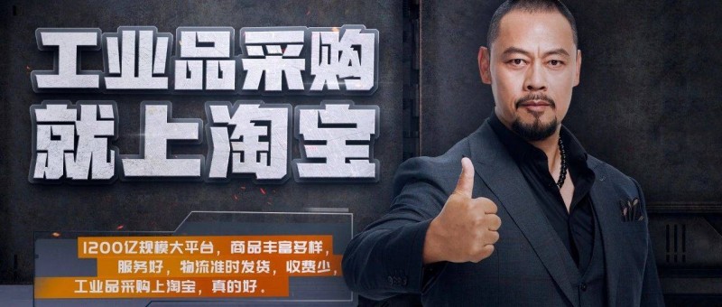 魯智深亂入淘寶工業(yè)品廣告片出圈！網(wǎng)友 這么魔性必須得看看