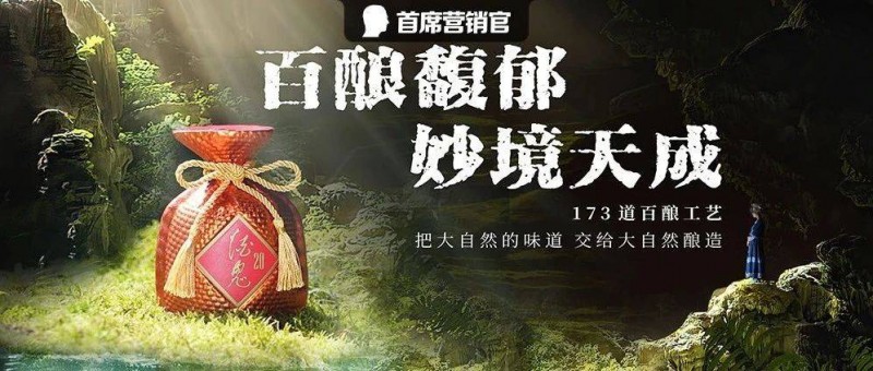 白酒營銷元年，這條電影級TVC絕了！