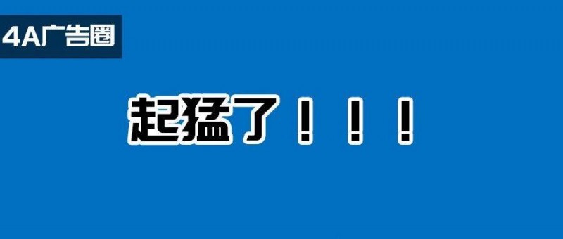 好歡螺最新?tīng)I(yíng)銷，臭到氧氣層！