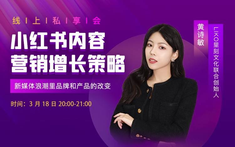 《小紅書(shū)內(nèi)容營(yíng)銷增長(zhǎng)策略》課程PPT