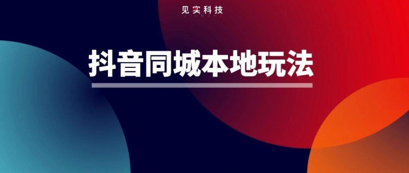 陳香貴抓住同城紅利！