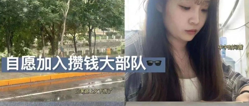 從28萬攢到43萬，小紅書博主努力攢錢的少女用了1年