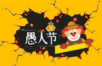 愚人節(jié)網(wǎng)紅營銷 如何在海外市場贏得消費(fèi)者的青睞？