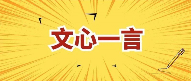 營銷人必看！百度文心一言對廣告營銷有哪些影響？
