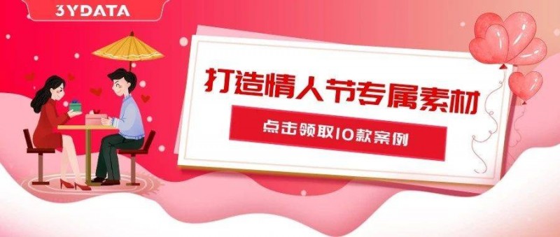 洞察10款A(yù)pp情人節(jié)元數(shù)據(jù)，助力打造社交類產(chǎn)品的專屬素材