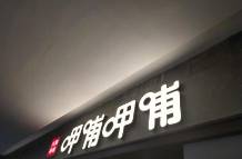 官宣降價，連虧三年的呷哺呷哺要重回性價比？