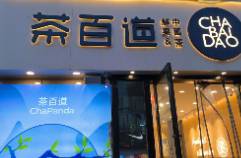 胖貓事件水落石出，捐款100萬(wàn)元的茶百道卻慘了？