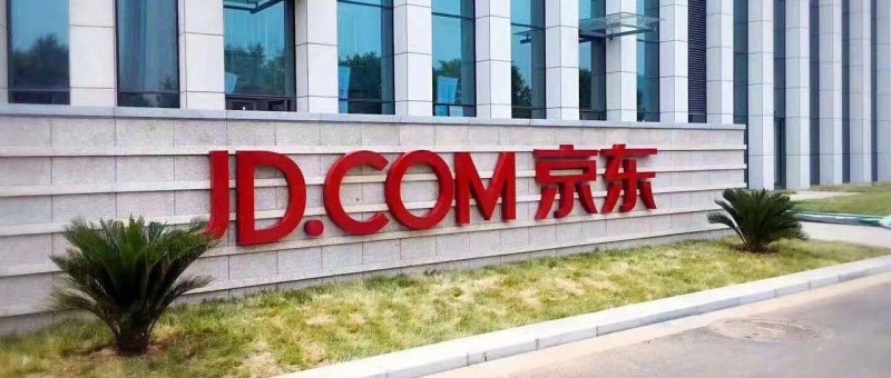 京東從電商低價(jià)戰(zhàn)中殺出來了