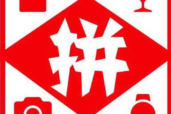 拼多多滿減專區(qū)怎么打開？拼多多怎樣多單一起買滿減？