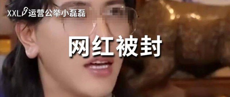 王紅權星等多個百萬級網(wǎng)紅被封號！原因是炫富？