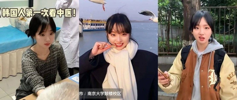 韓國留學(xué)生在中國做博主，單月漲粉300萬全靠已讀亂回？