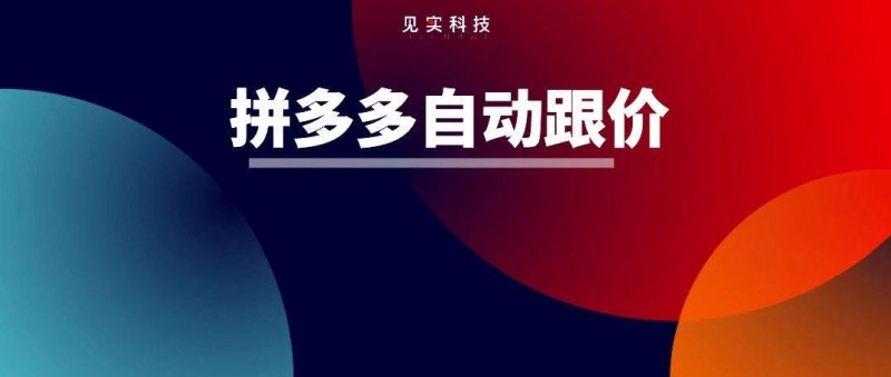 拼多多大招，搶抖音前面了