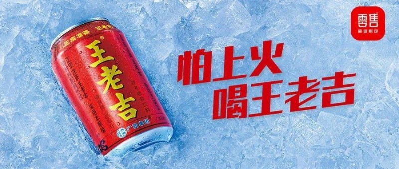 王老吉跨不過王老吉