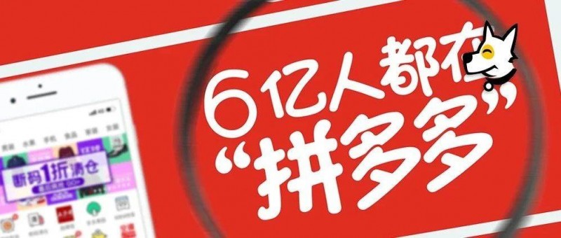 變天了！拼多多掀翻阿里京東桌子！