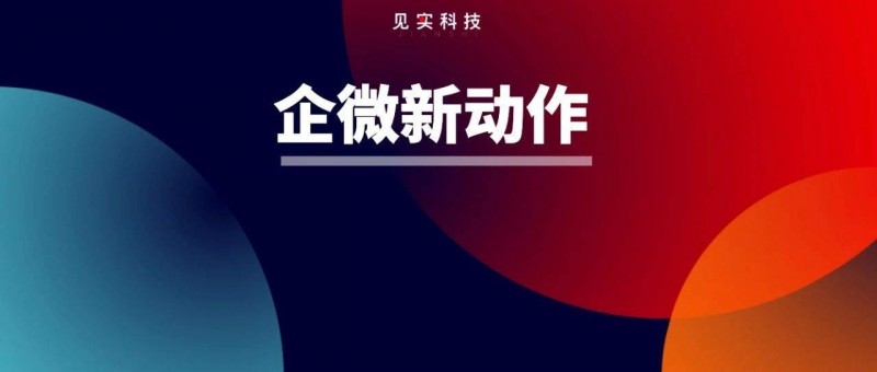 字少事大！企業(yè)微信公告嚴厲打擊外掛行為