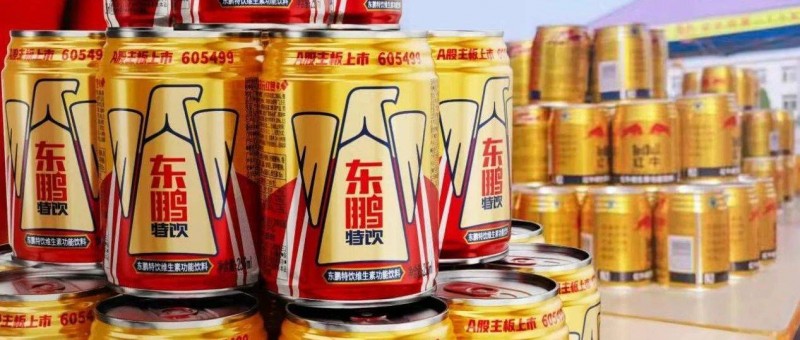 再創(chuàng)新高！東鵬飲料的增長極限在哪里？