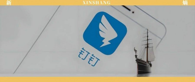 釘釘出海揚(yáng)半帆