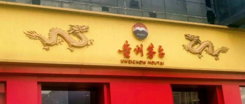 跌跌不休，貴州茅臺走下神壇？