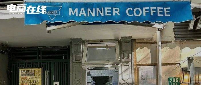 Manner咖啡沖突背后 精品要慢，資本要快