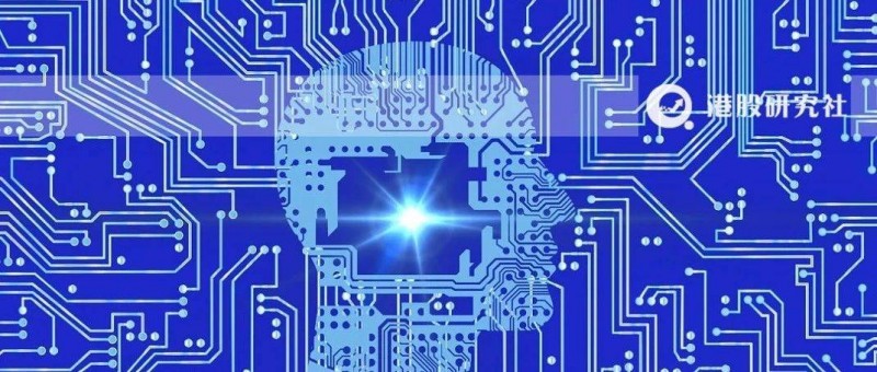 港股也開始炒作人工智能了！