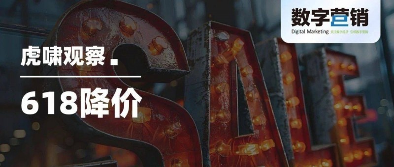 618與中國品牌日繞不過降價嗎？