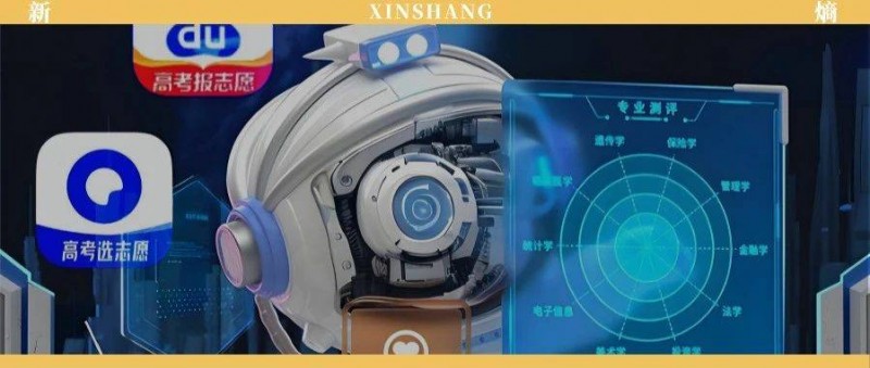 AI高考志愿，打輔助尚可，扛大旗欠佳