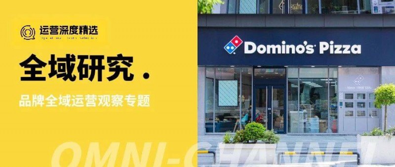 全球比薩一哥，正用微信全域經(jīng)營沖擊中國第一